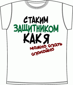 Можно спать спокойно White